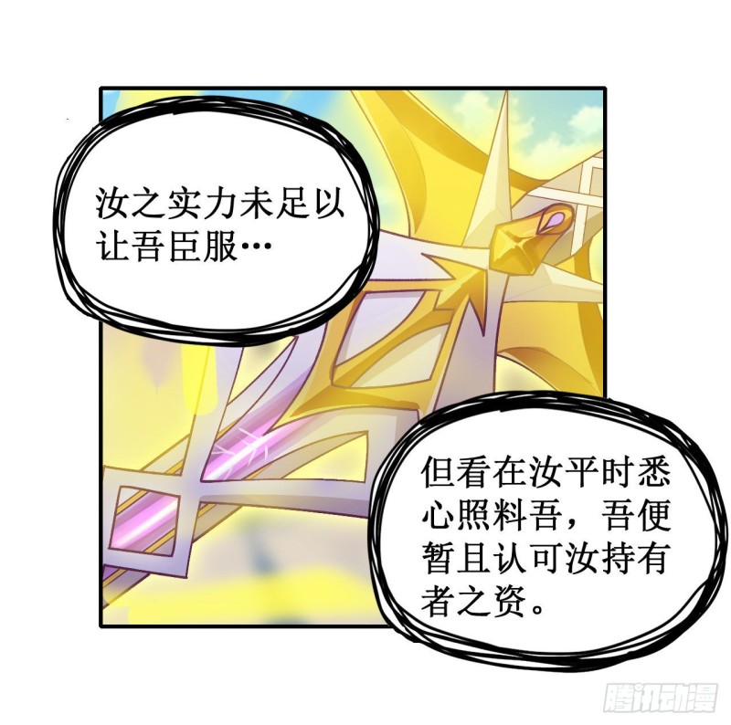 第92话 剑灵·艾希娅33