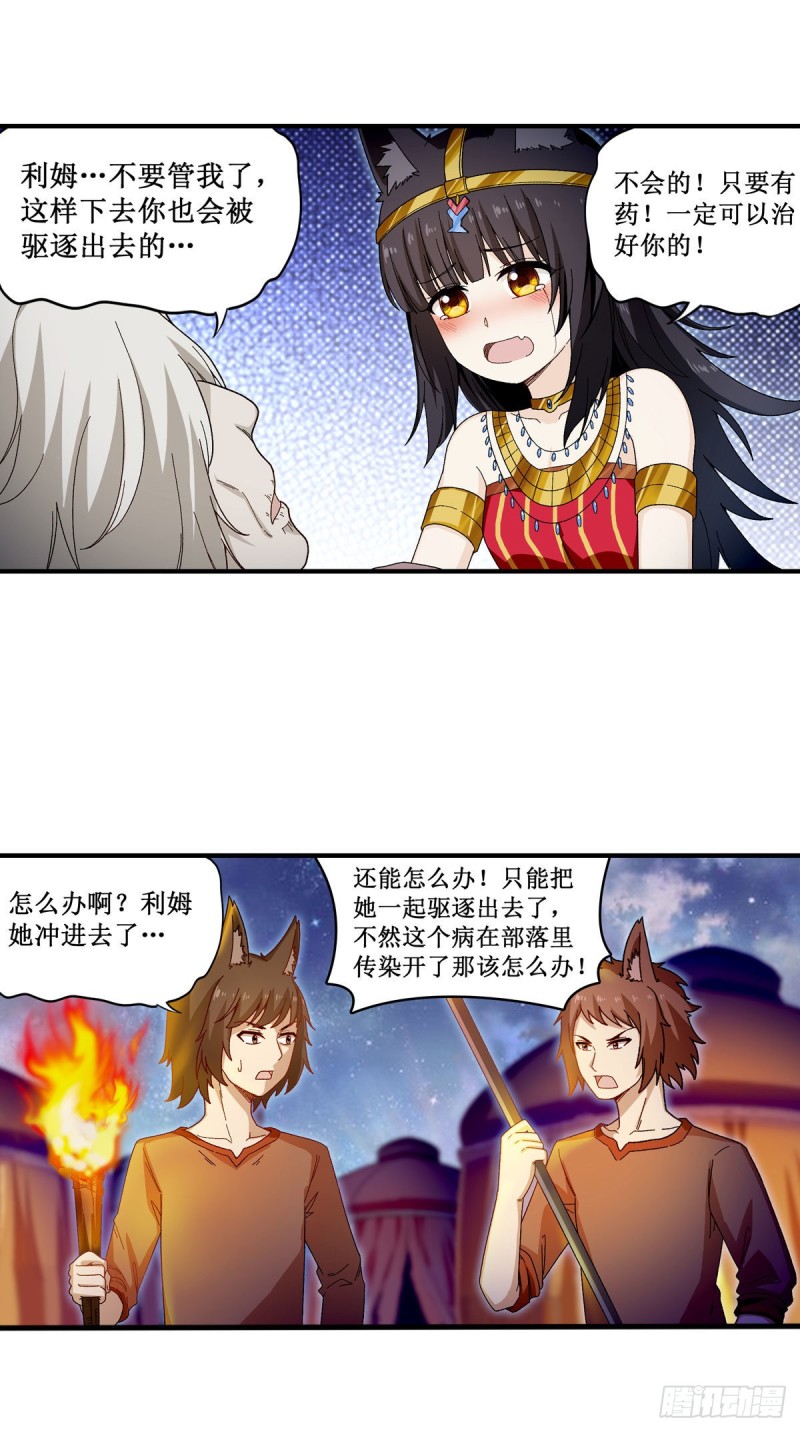 第88话 谁人另有所图30