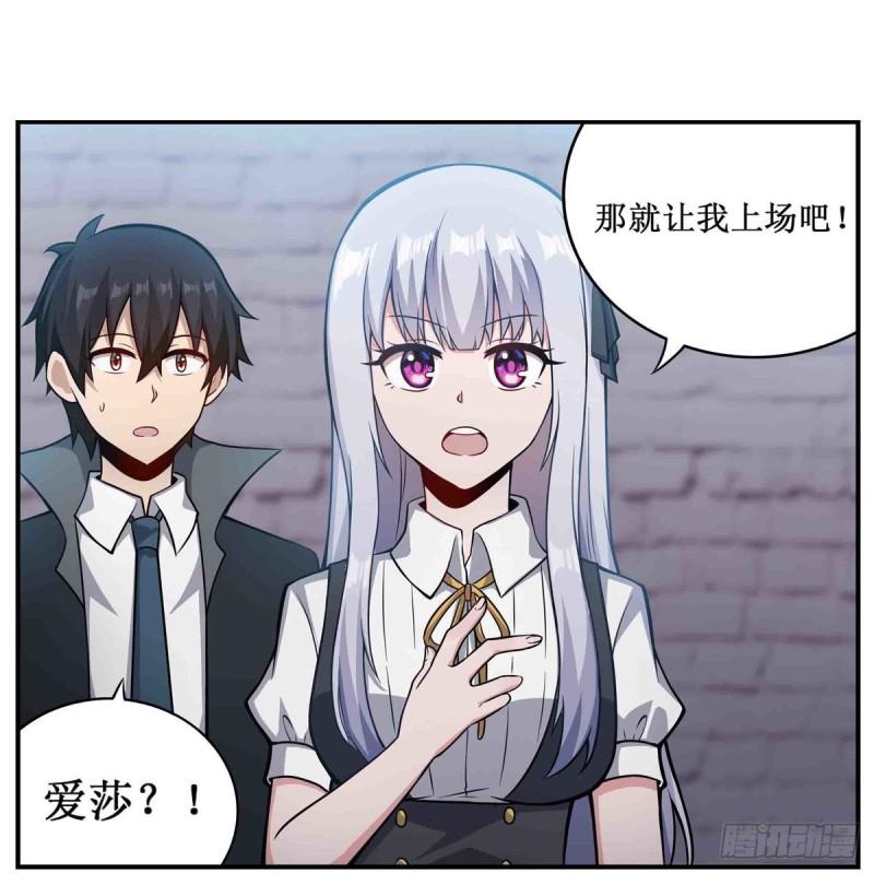 第249话 挑战者爱莎26