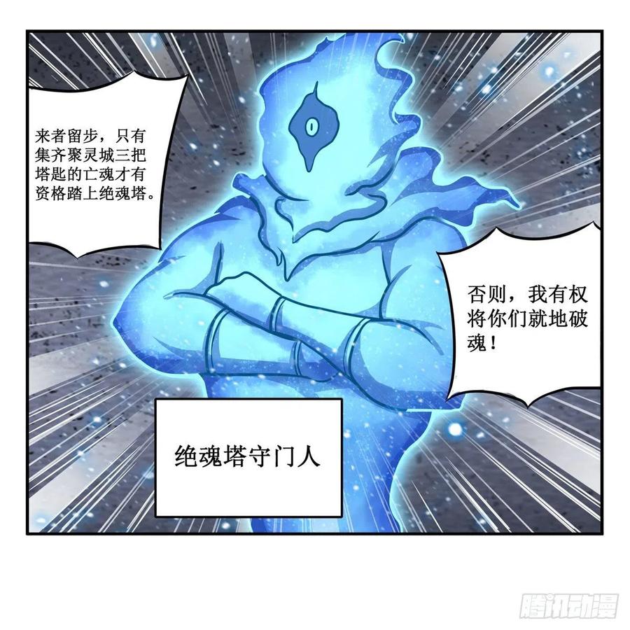第214话 绝魂塔5