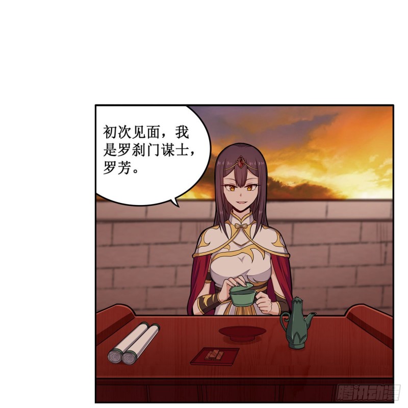 第193话 罗刹门的谋士32