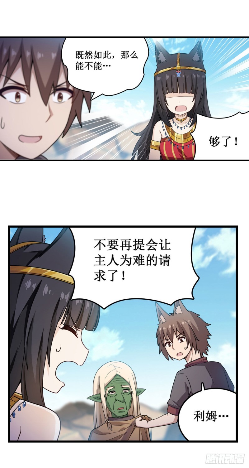 第92话 剑灵·艾希娅6
