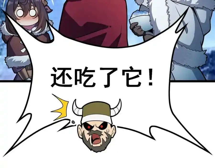 第339话 冰岩巨魔·好吃47