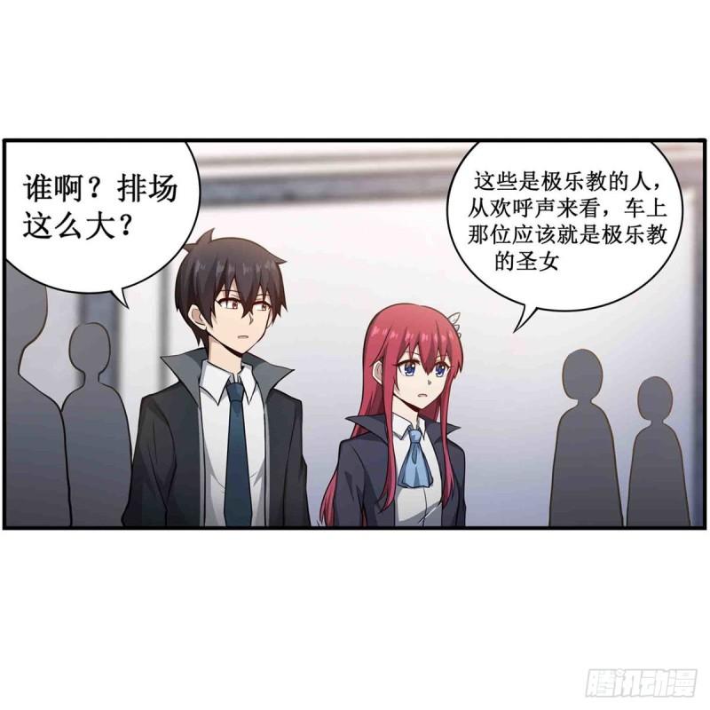 第239话 极乐教圣女27