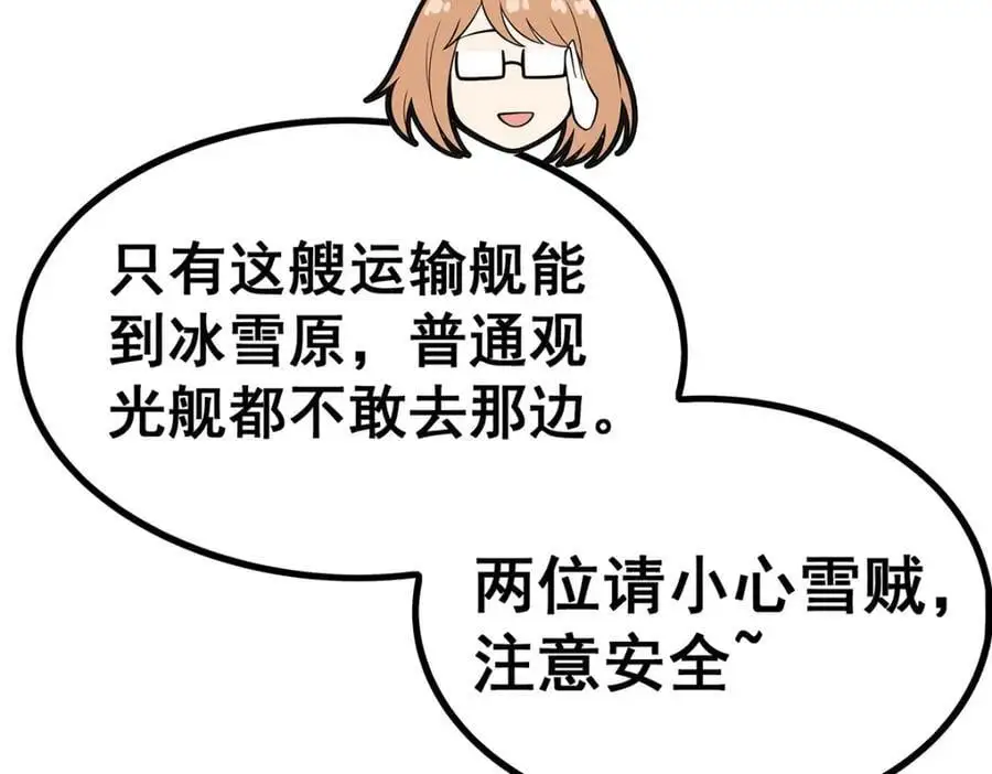 第410话 雪贼31