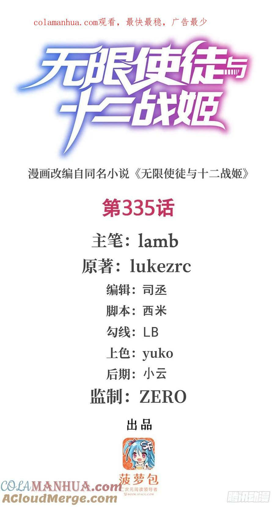 第335话 钓鱼执法0