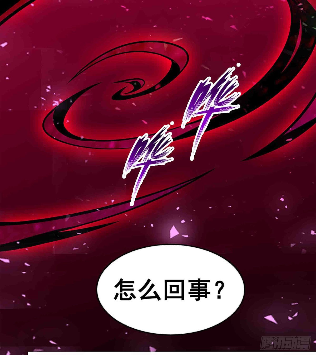 第284话 冒牌天神24