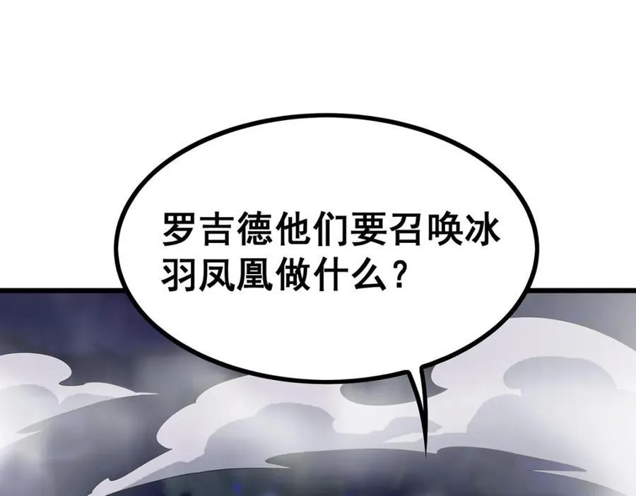 第415话 冰羽凤凰3