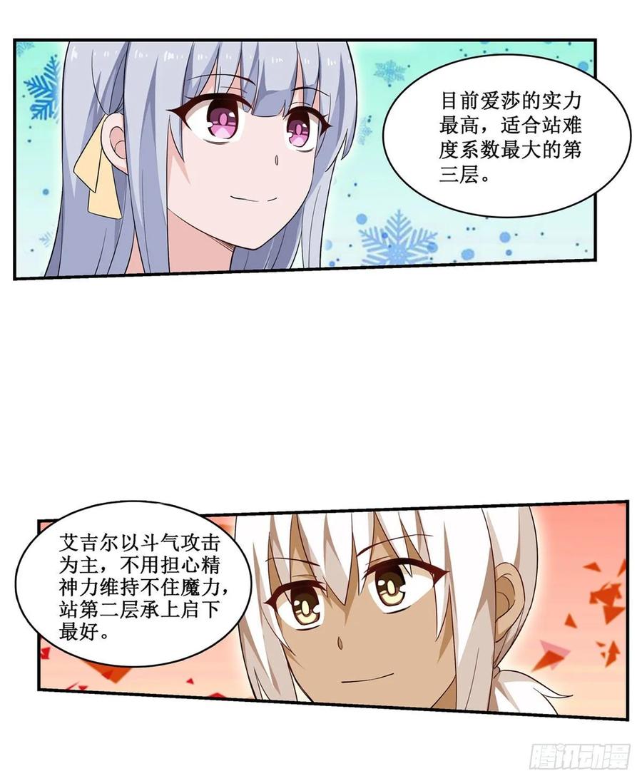第70话 再次补魔29