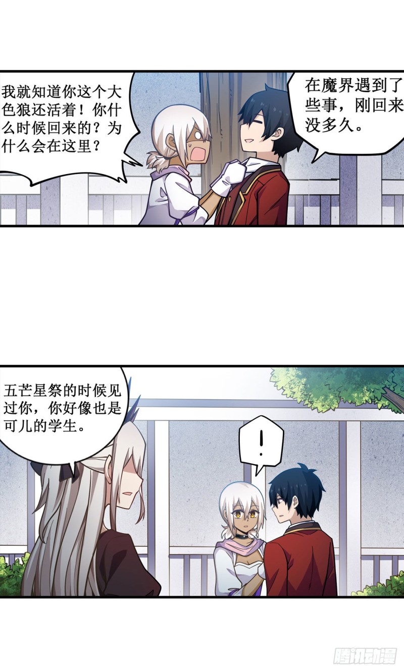 第132话 你要袒护她？9