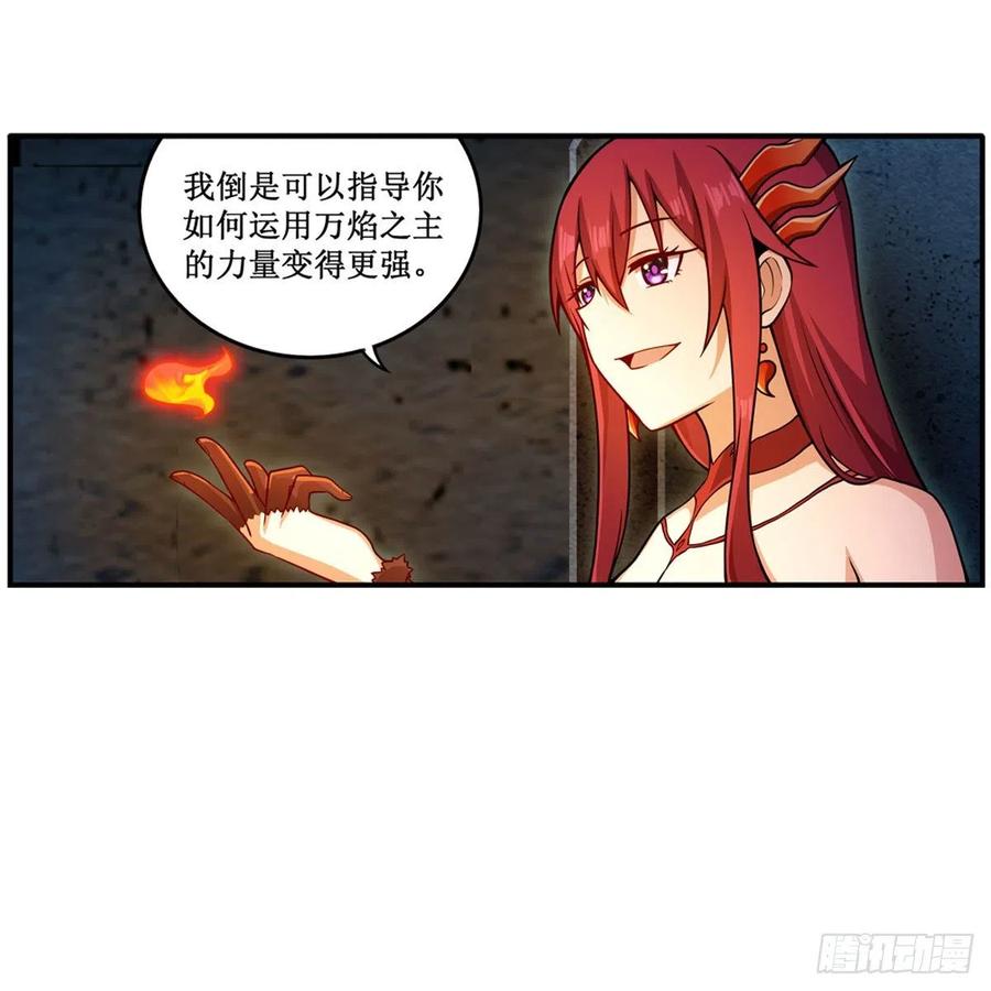 第218话 焰不外泄，身便为火13