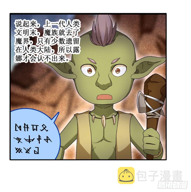 第85话 哥布林的误解9