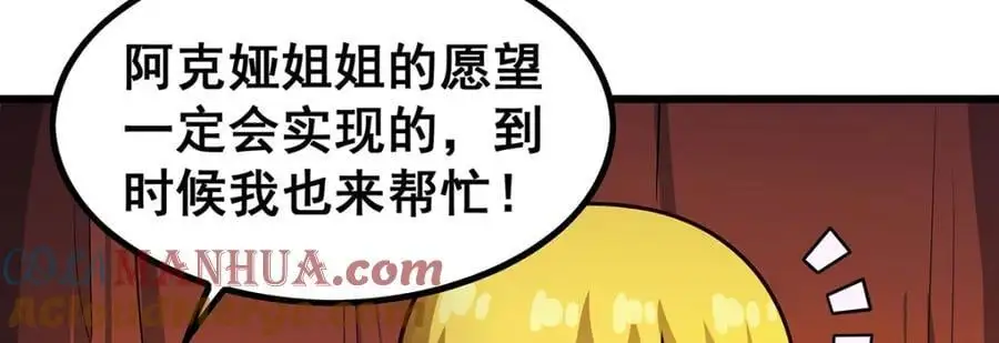 第393话 阿克娅之翼88
