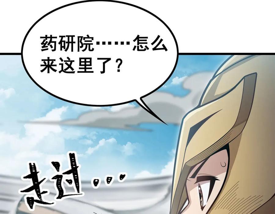 第383话 药研院51