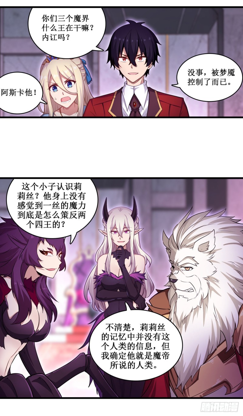 第108话 莉莉丝的反常21
