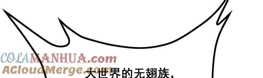 第376话 大世界的无翼族88