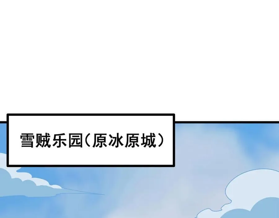 第412话 雪贼乐园87