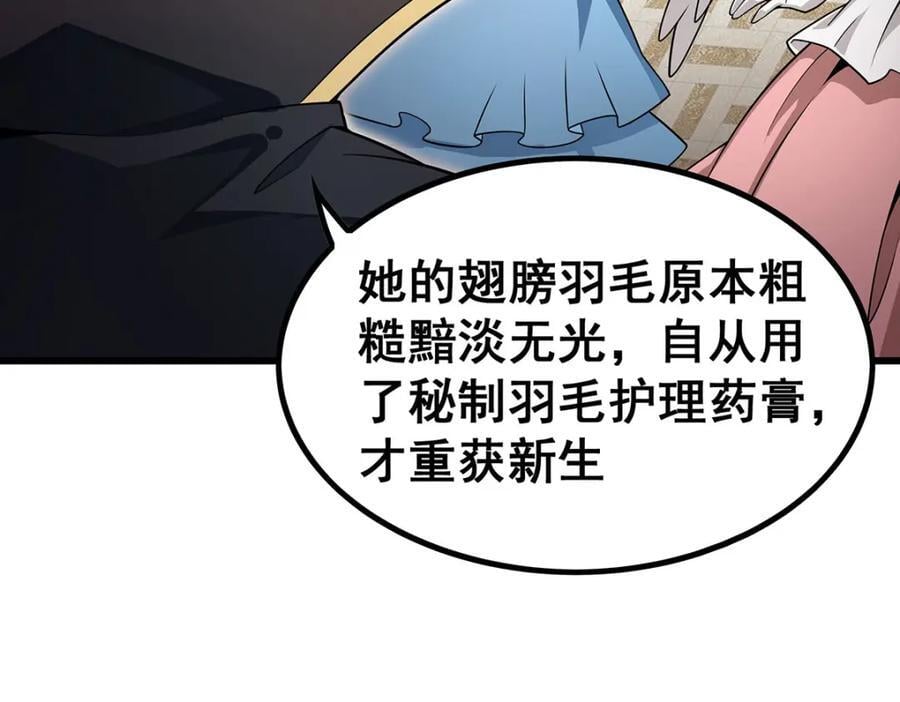 第380话 秘制美羽膏27