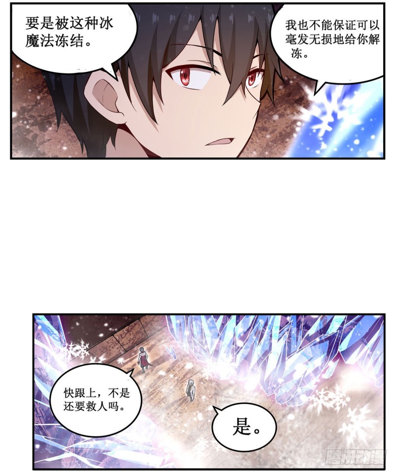 第175话 永冻霜灭30