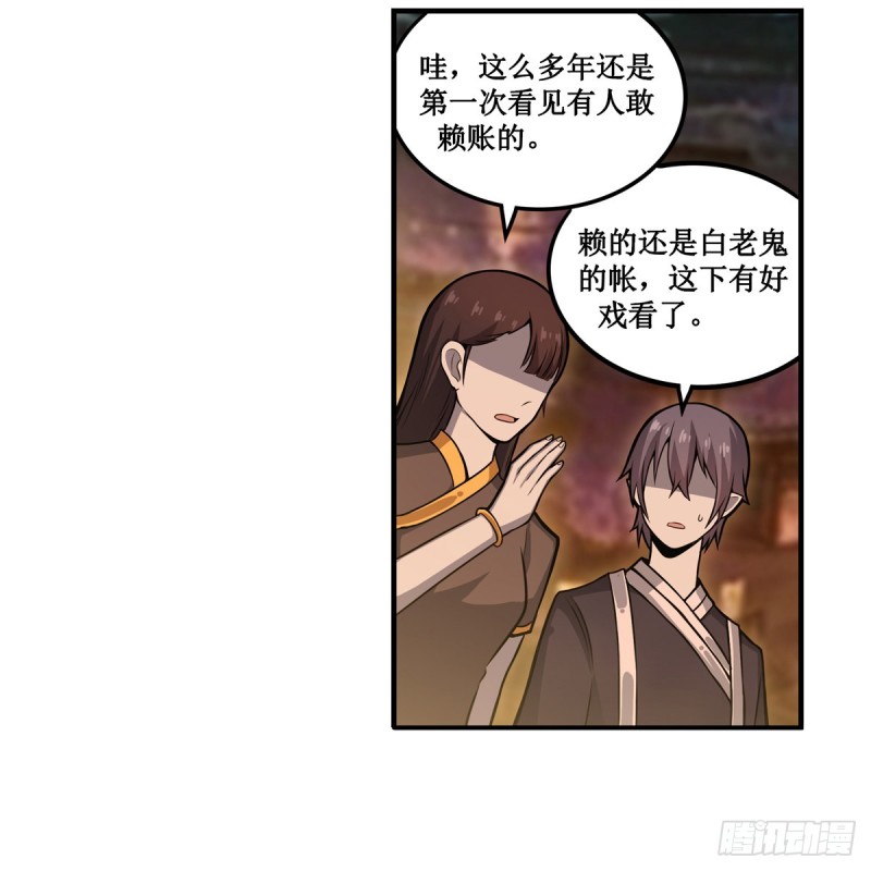 第192话 白老鬼8