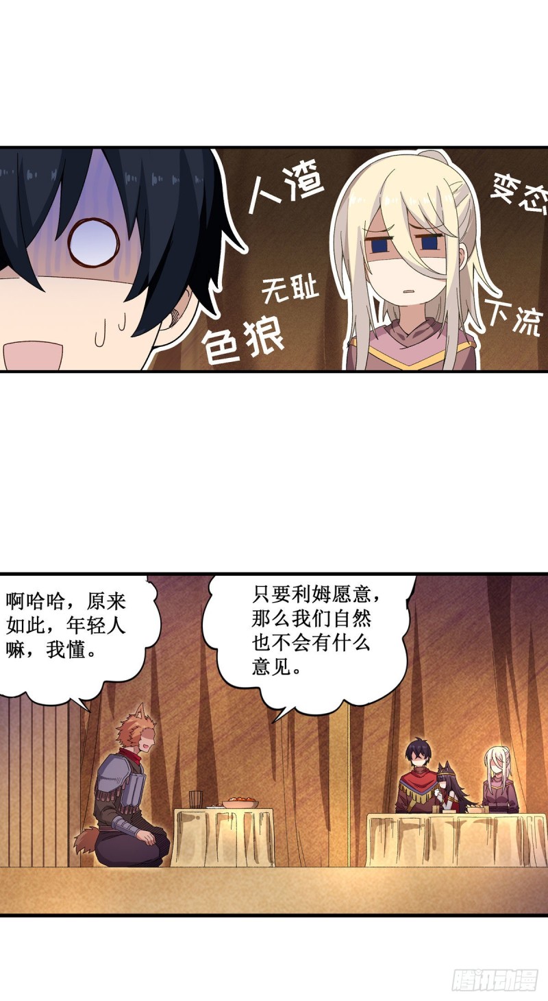 第88话 谁人另有所图19