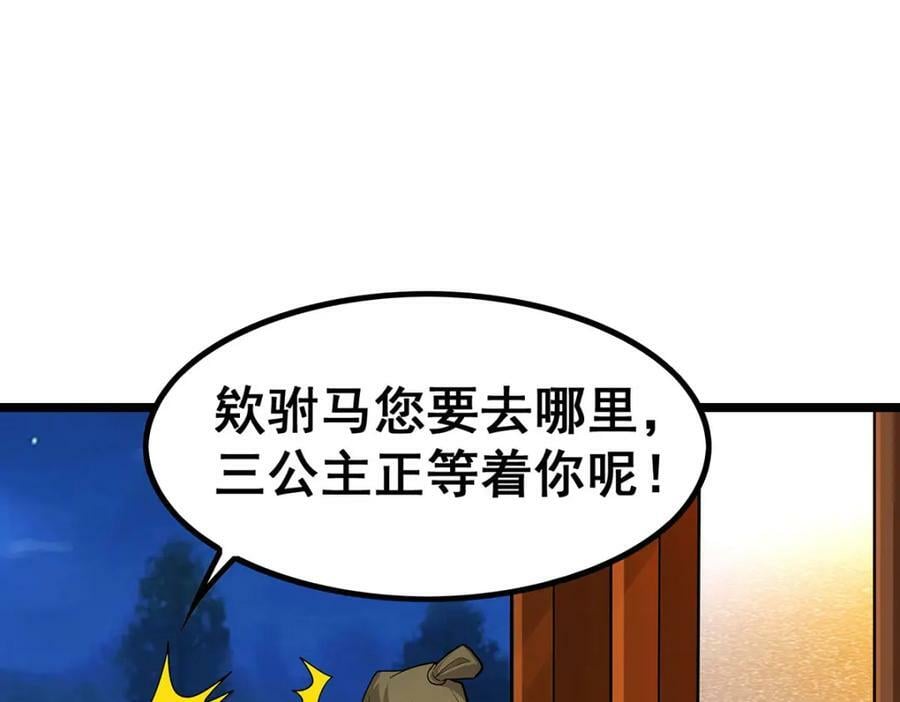 第347话 祐驸马55