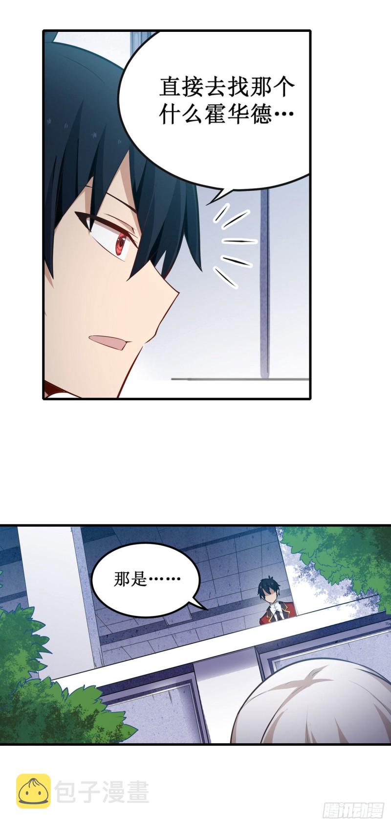 第132话 你要袒护她？3