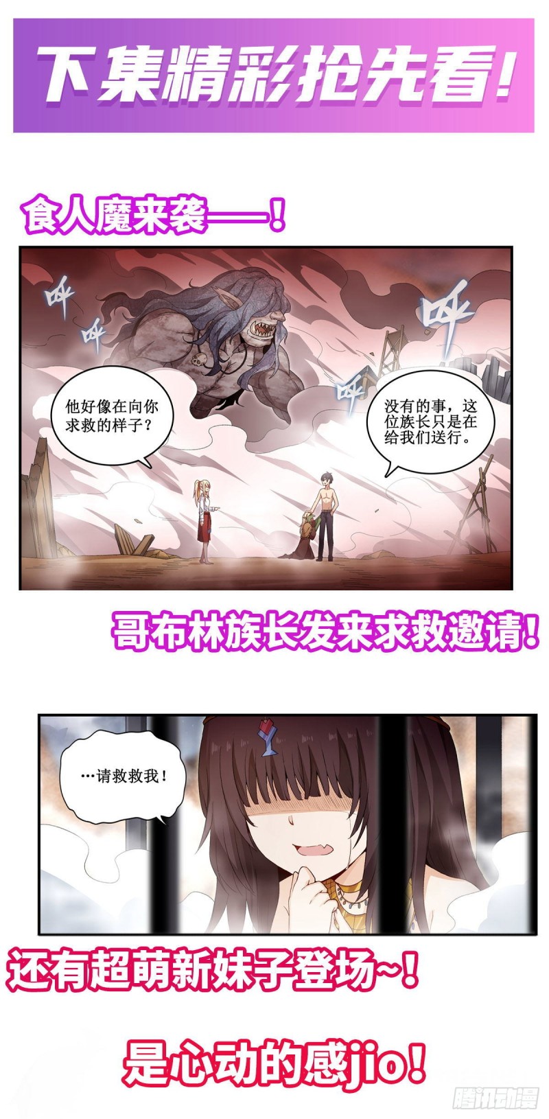 第85话 哥布林的误解35