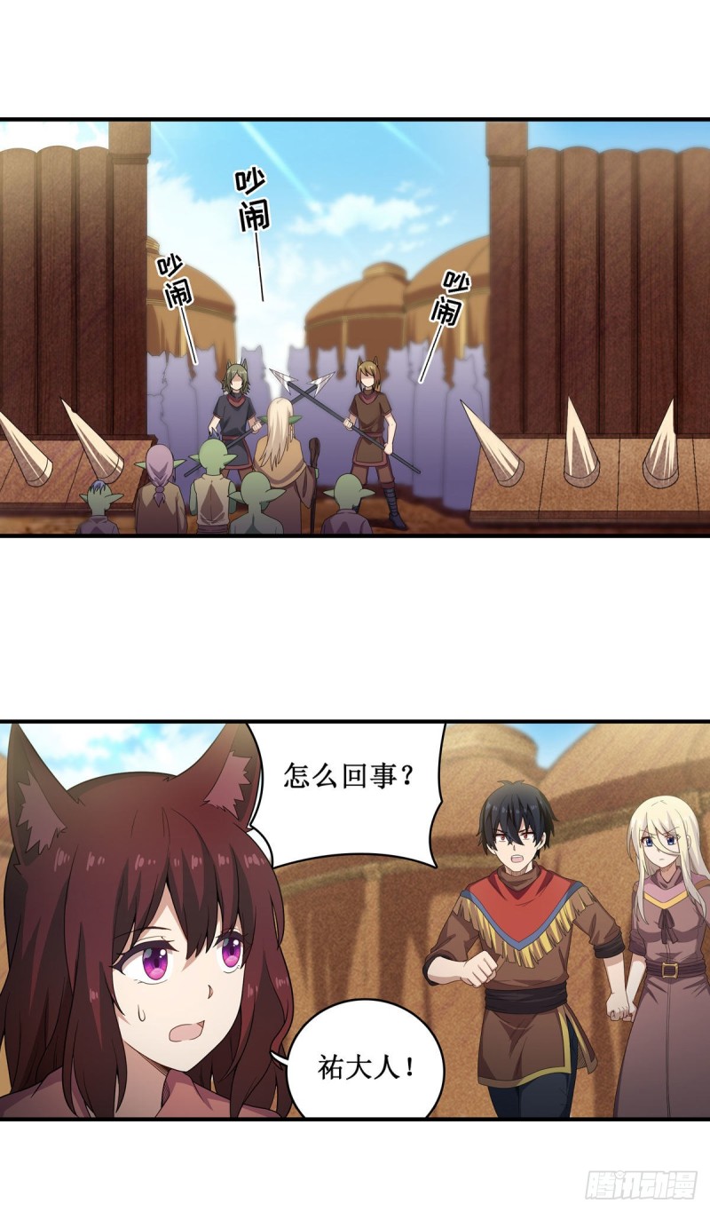 第91话 敌袭？！26