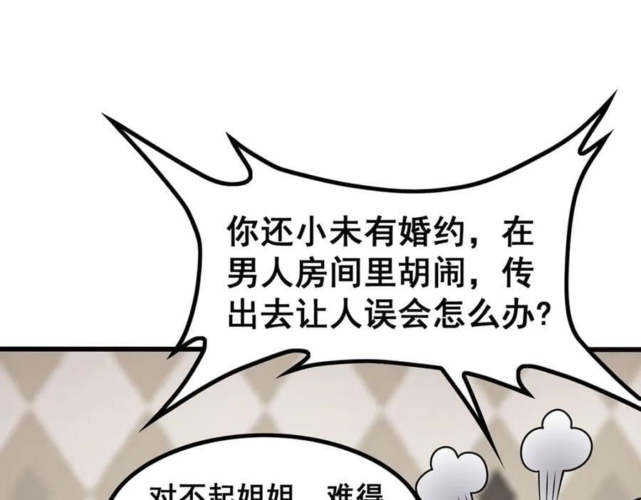 第375话 小姨子的夜袭51