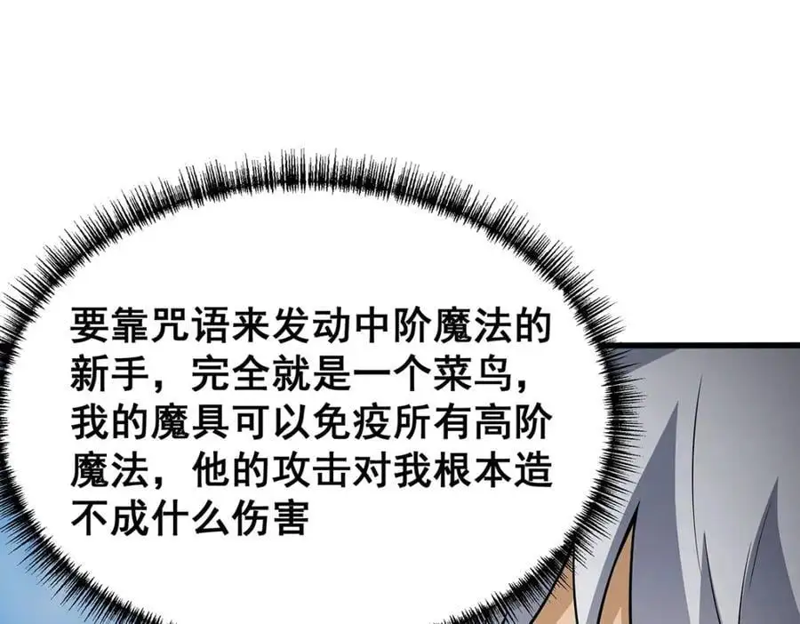 第411话 祐尔曼的中阶魔法79
