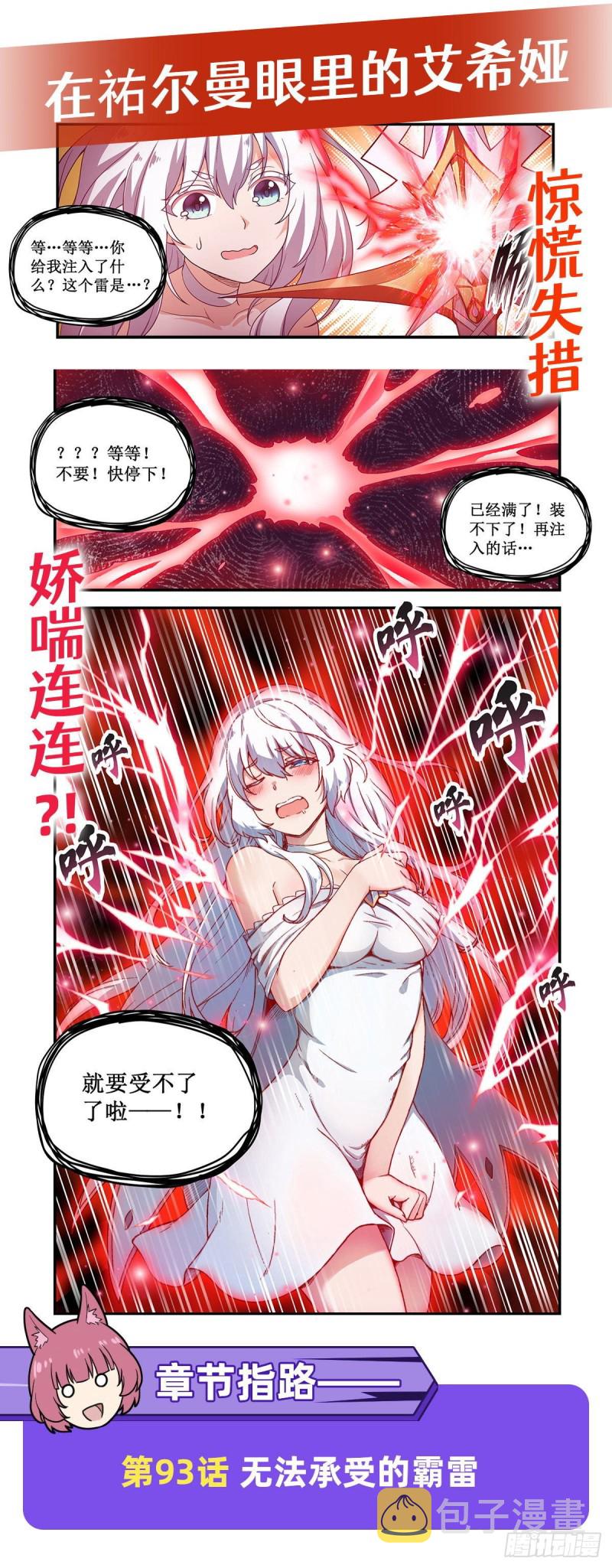 第93话 无法承受的霸雷36