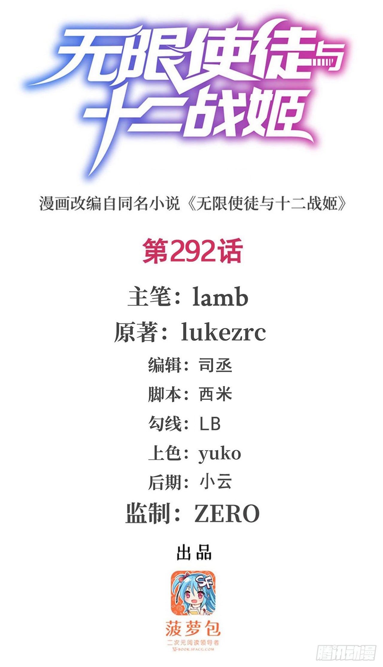 第292话 不知者无罪1