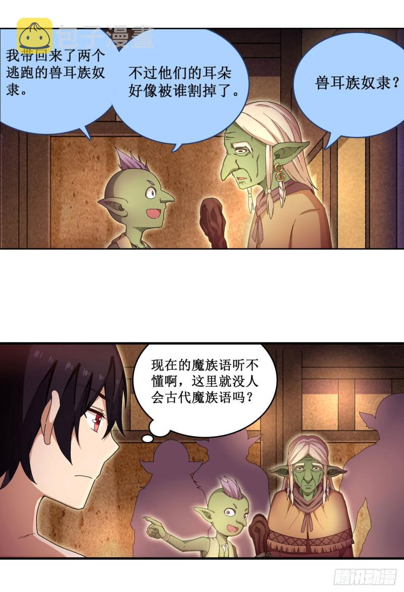 第85话 哥布林的误解23