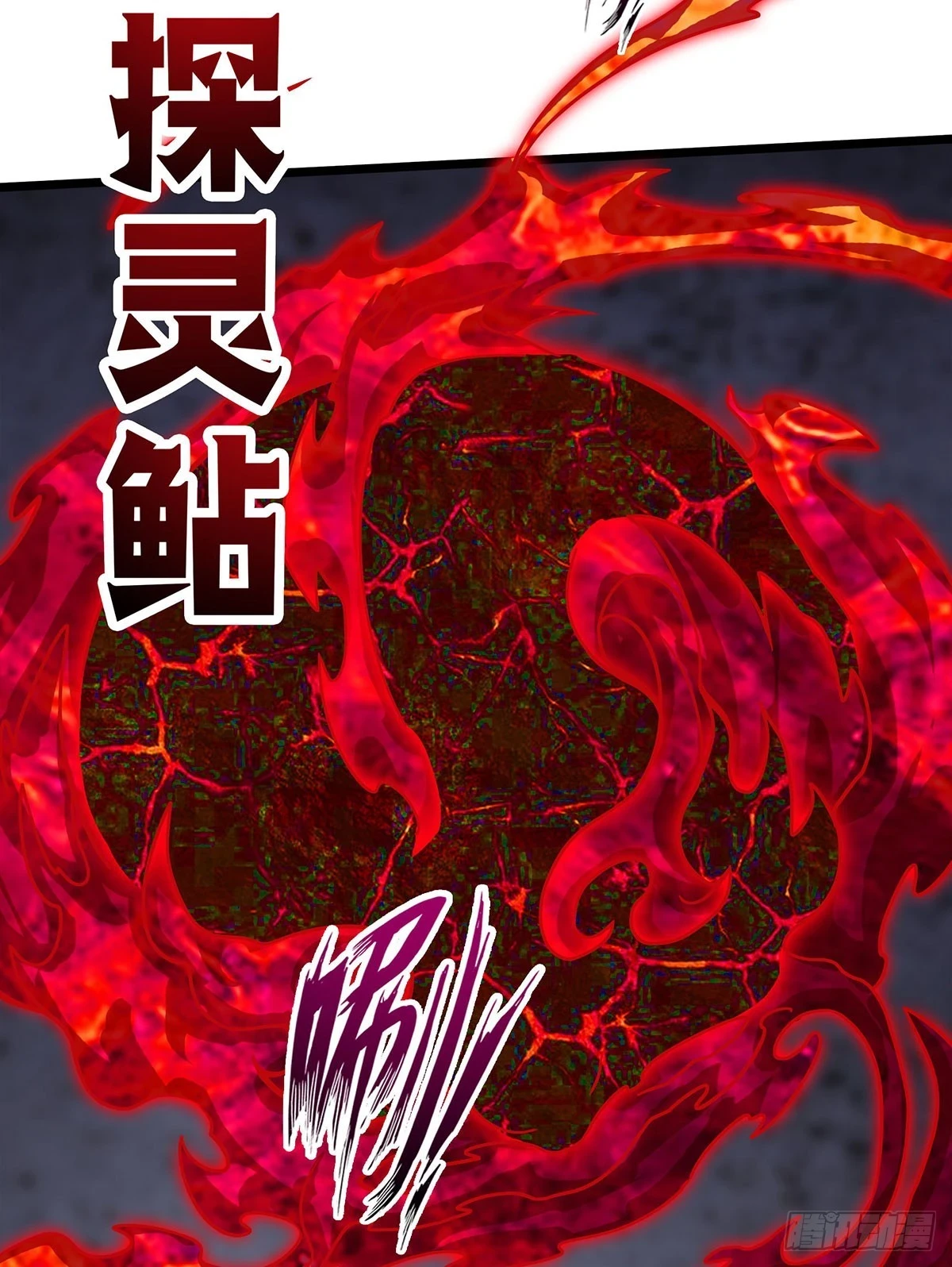 第319话 探灵鲇47