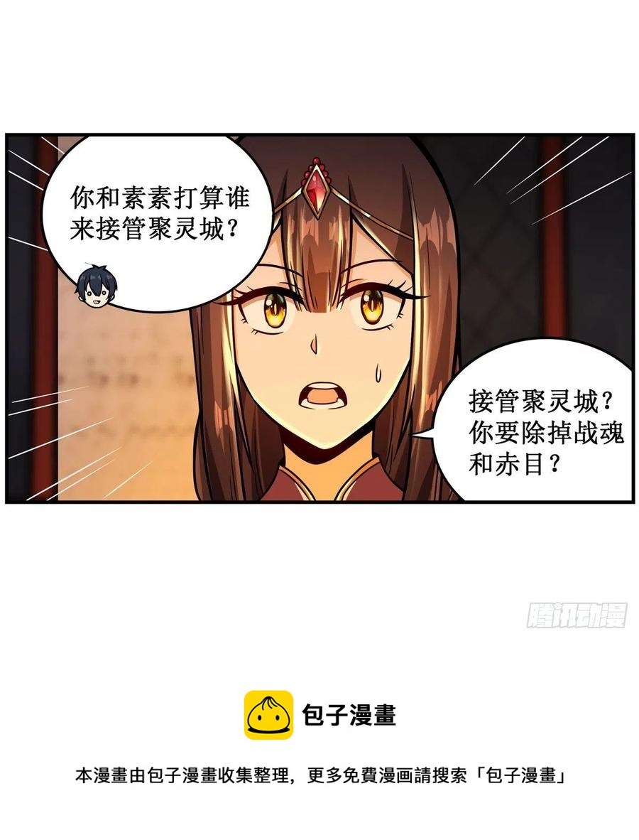 第210话 加冠为王20