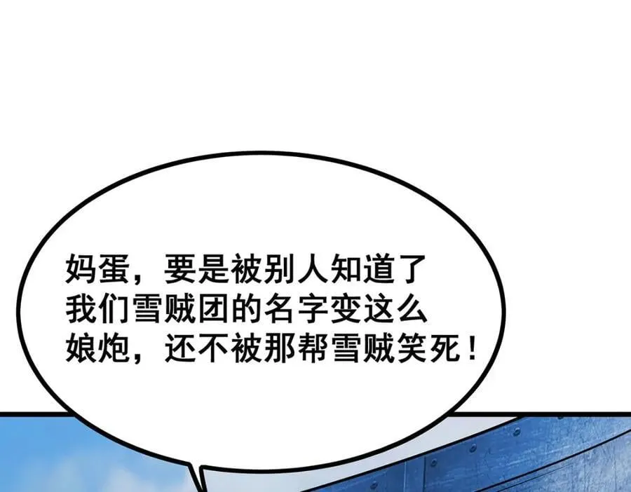 第412话 雪贼乐园51