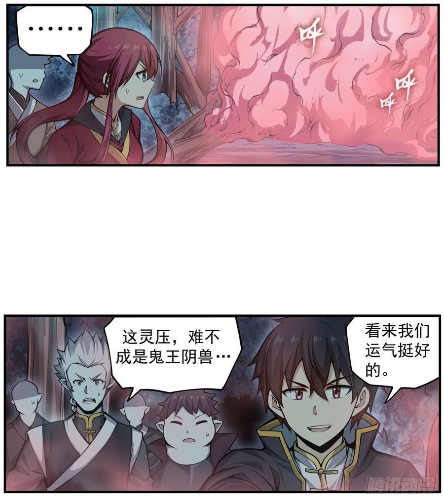 第197话 阴兽鬼王25