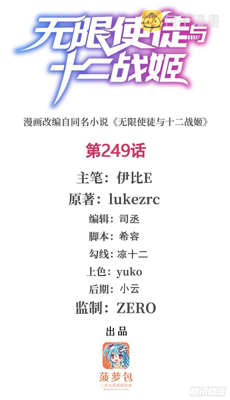 第249话 挑战者爱莎0