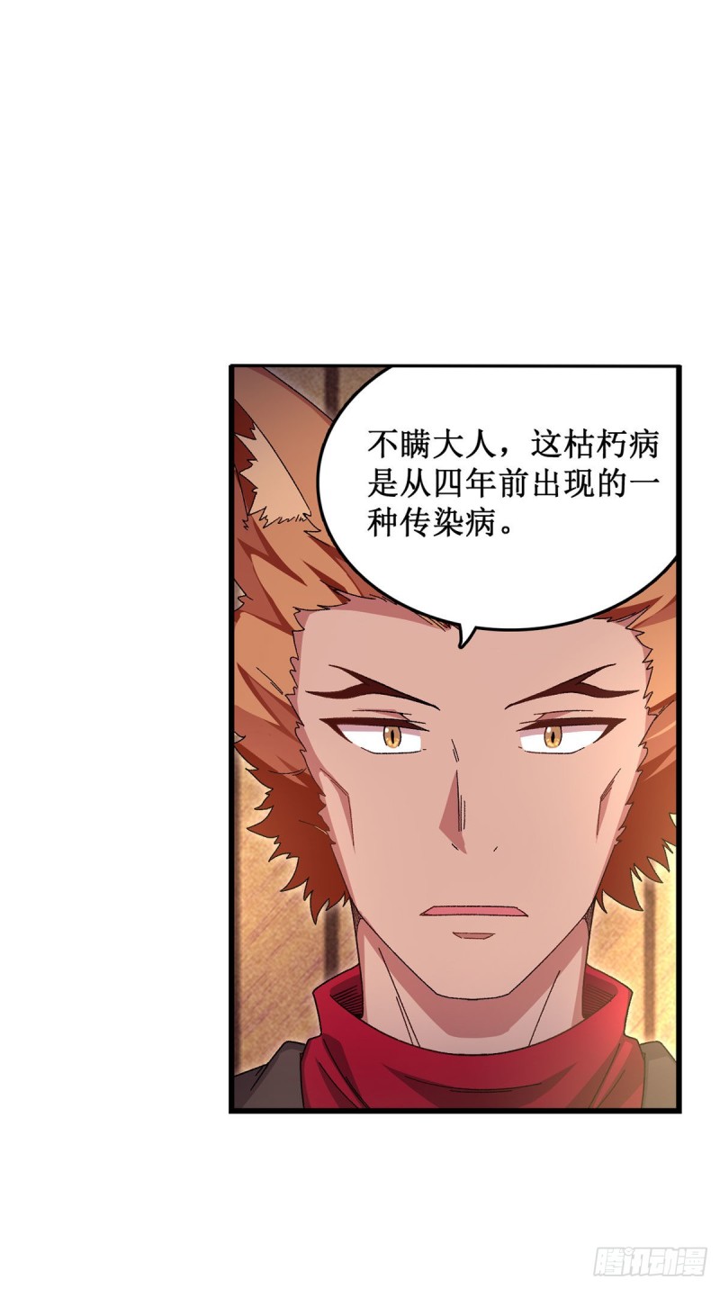 第88话 谁人另有所图24