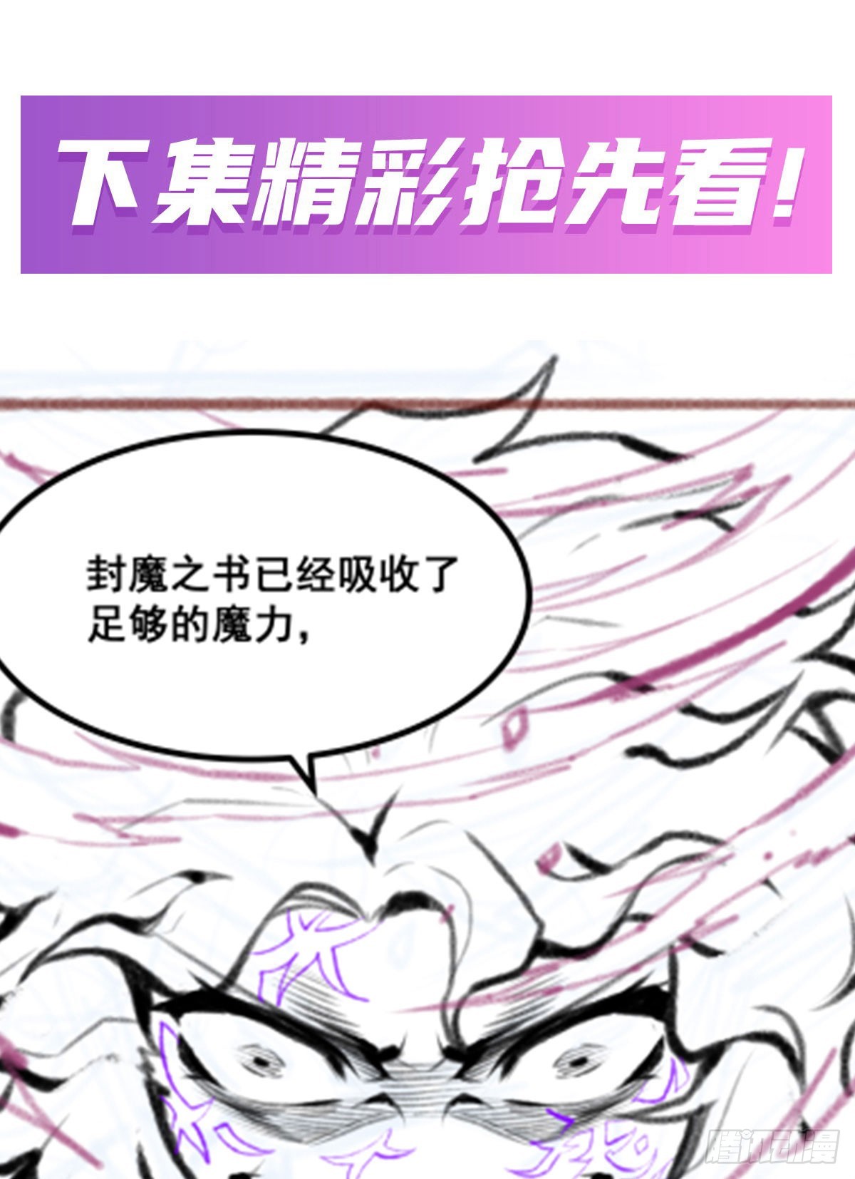 第305话 封魔之书63