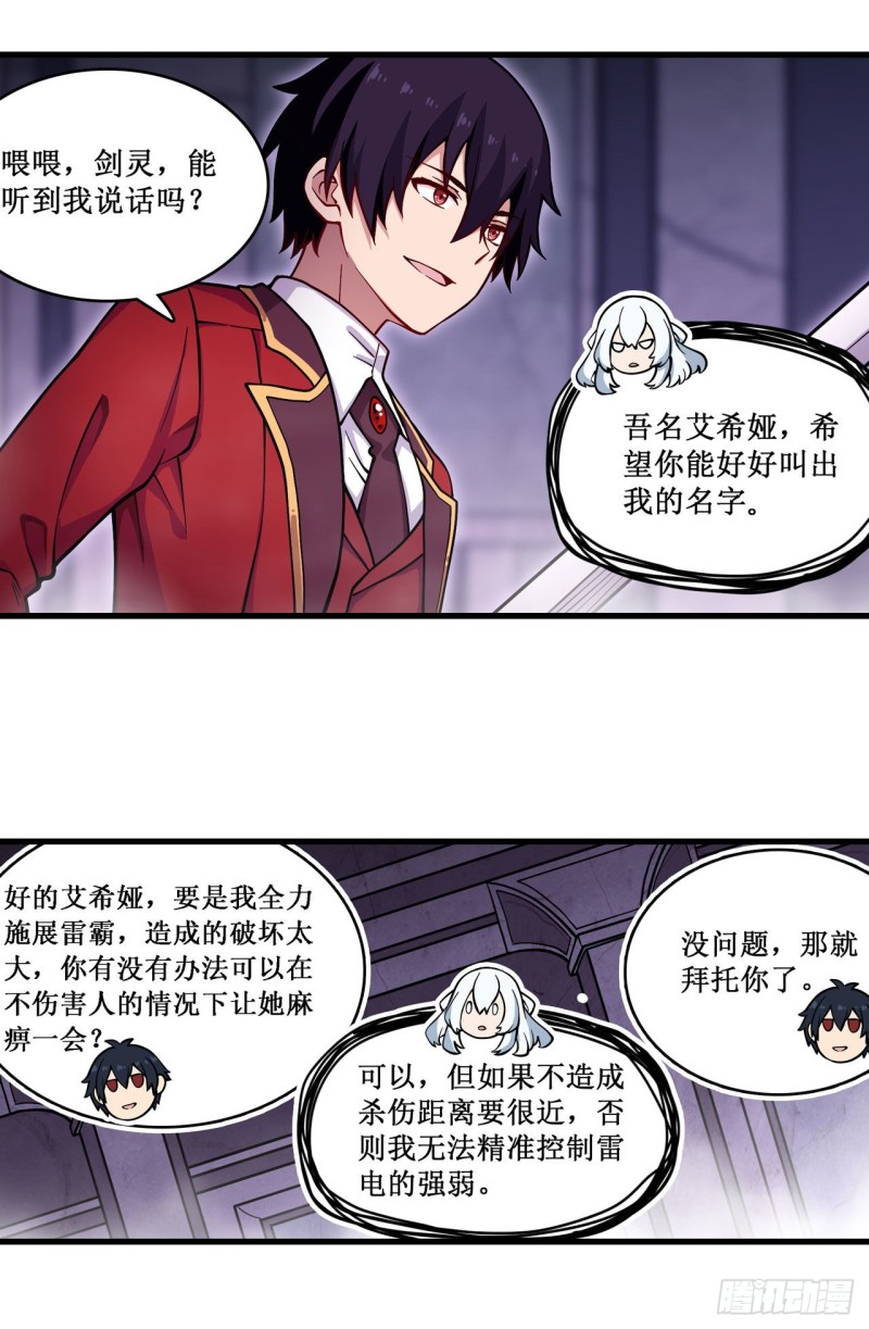 第109话 你也玩雷电？21