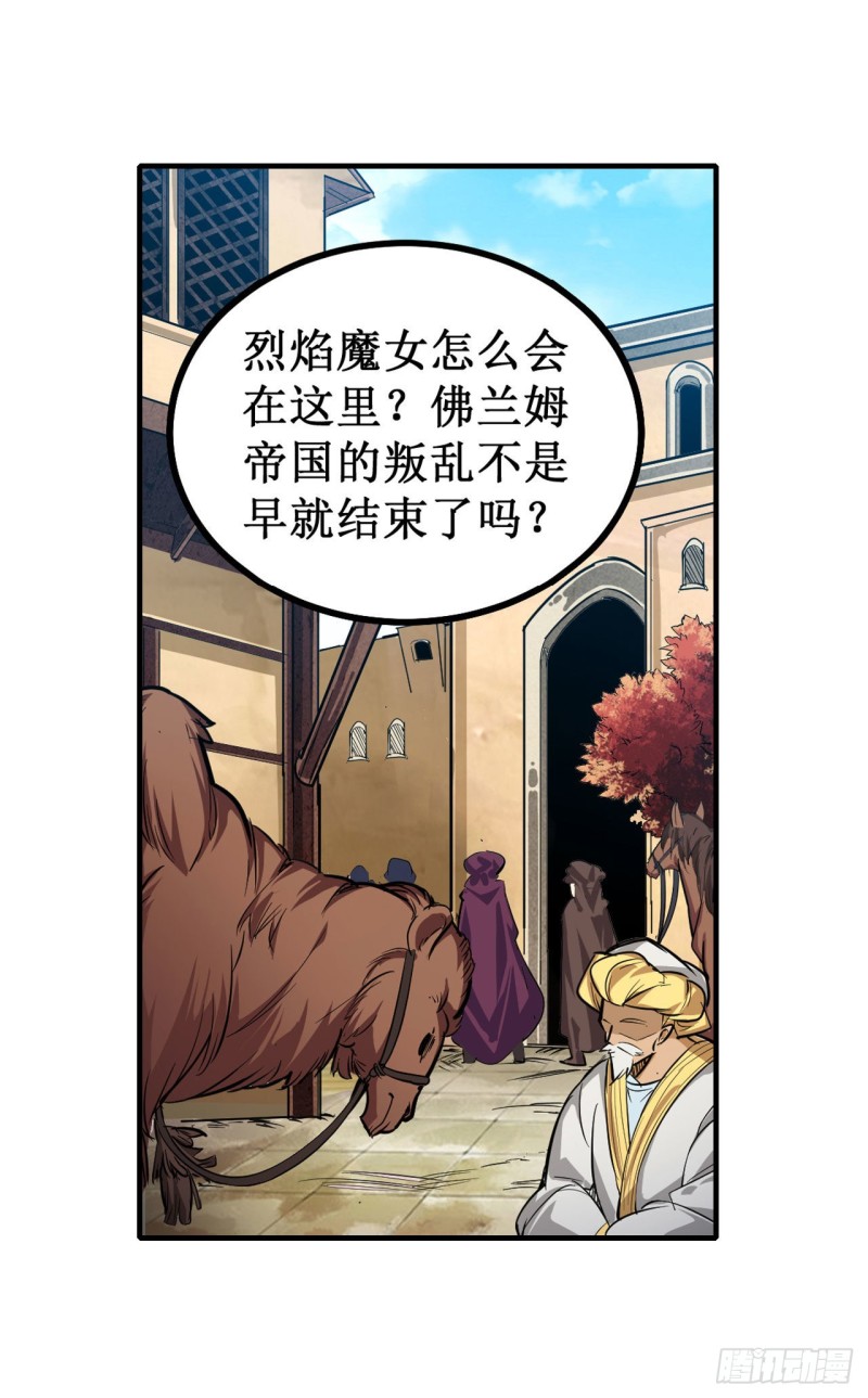 第146话 遵命，吾皇27