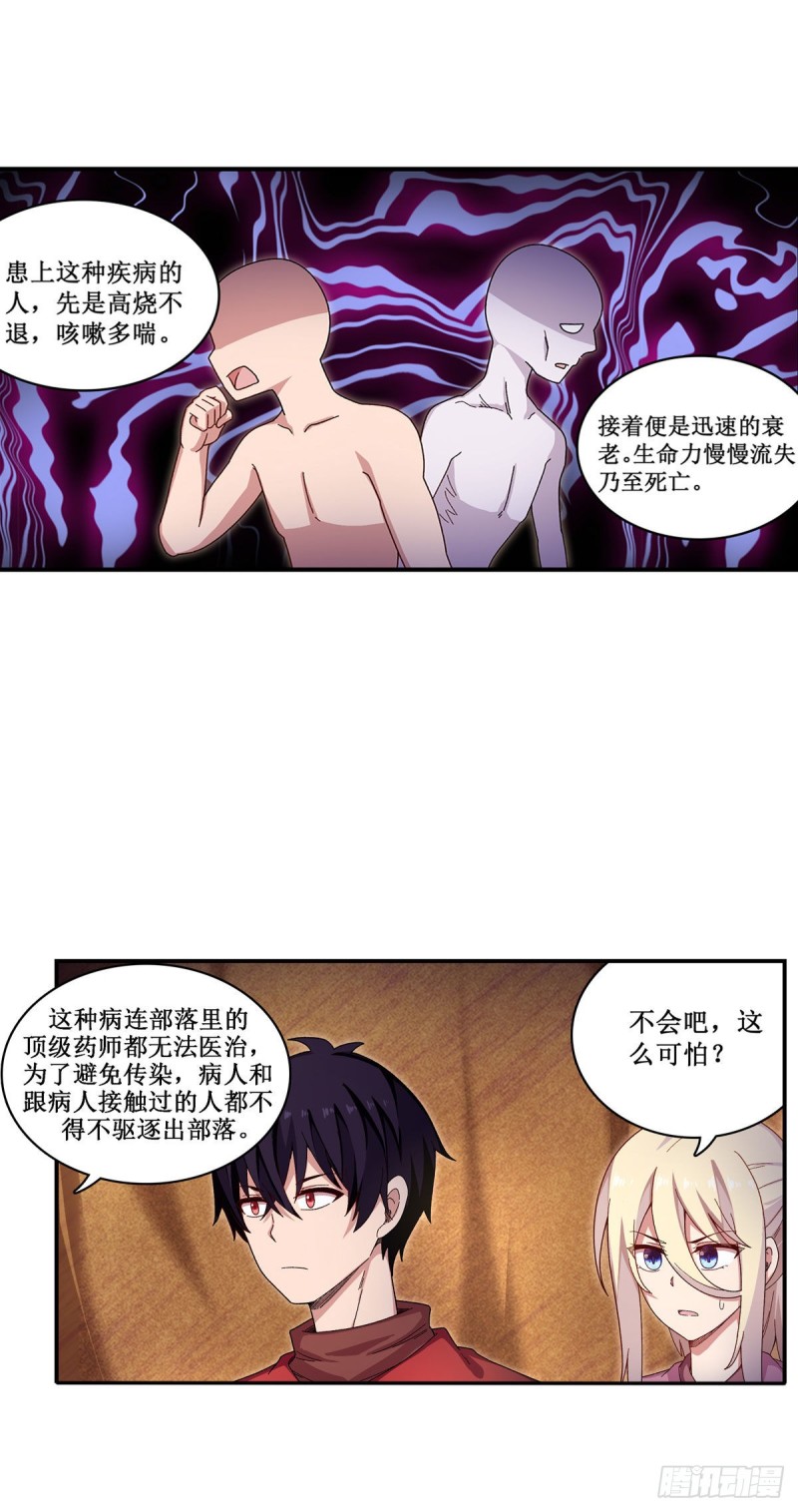 第88话 谁人另有所图25