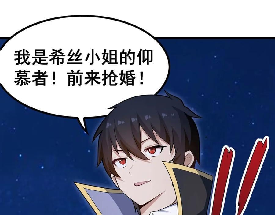 第371话 使徒抢婚101