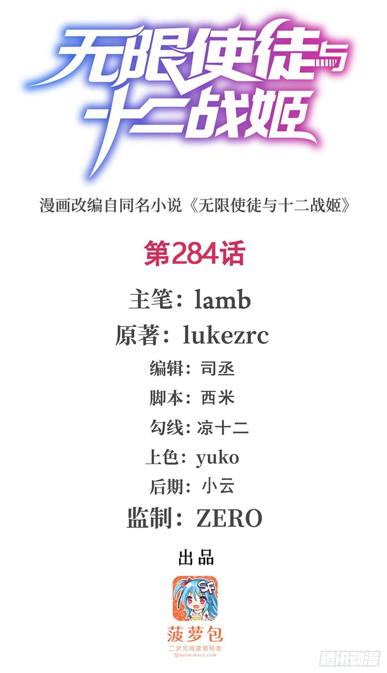第284话 冒牌天神0