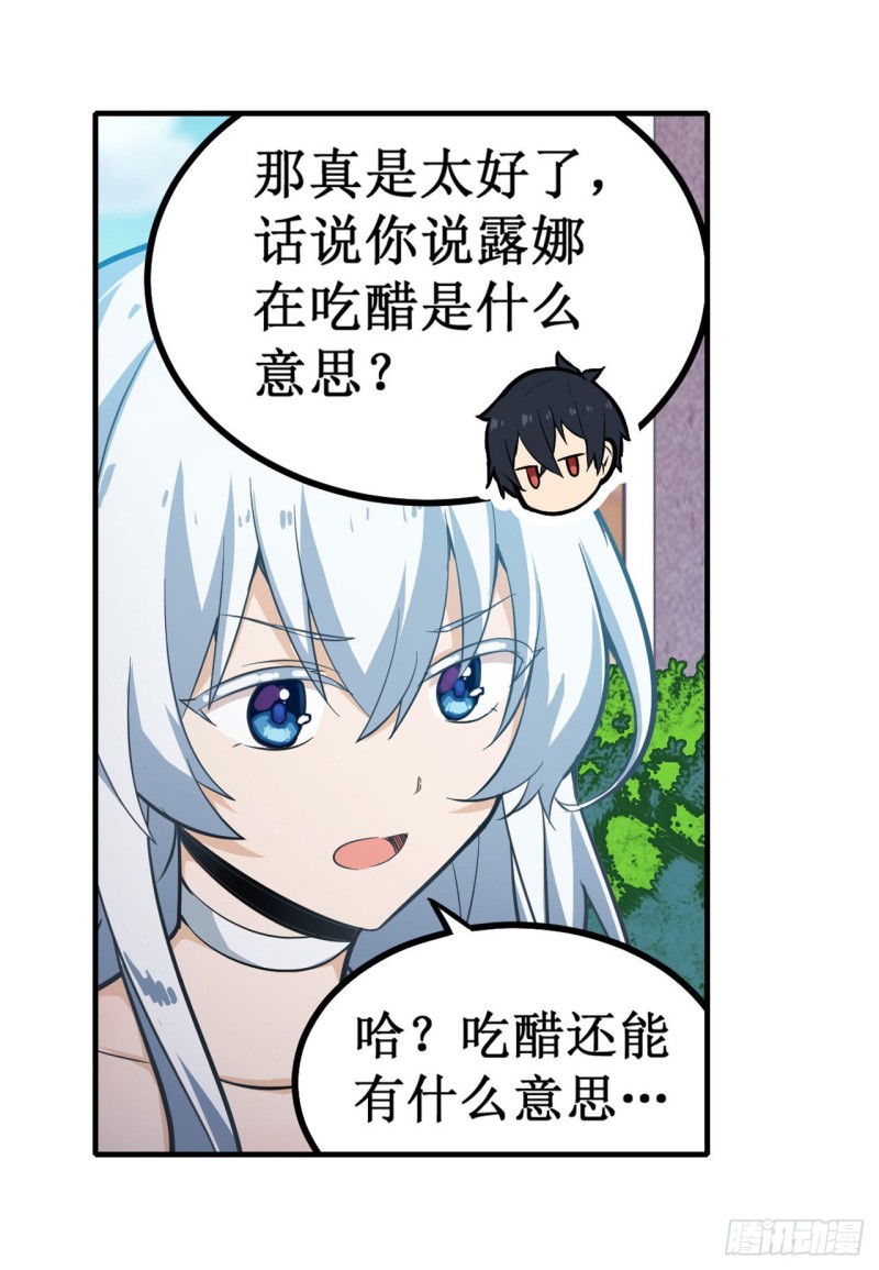 第144话 吃醋24