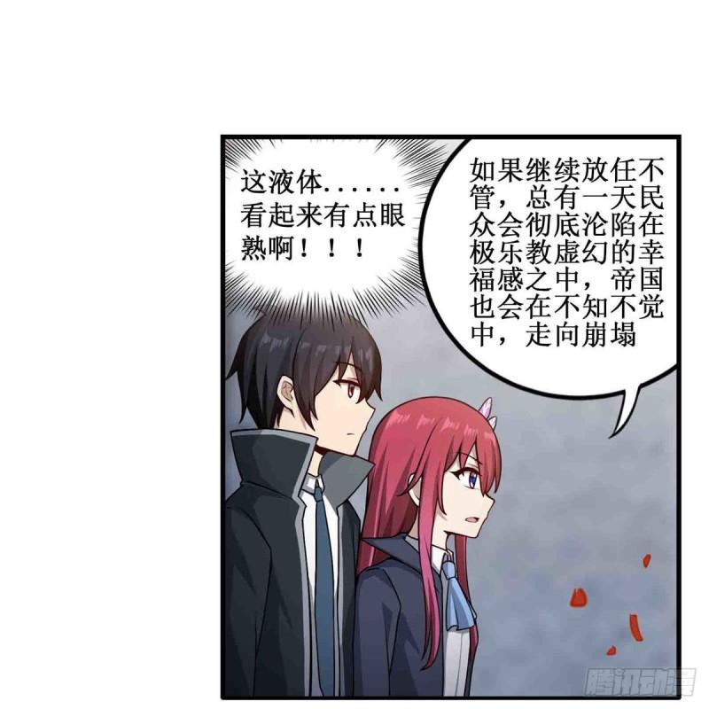 第239话 极乐教圣女34