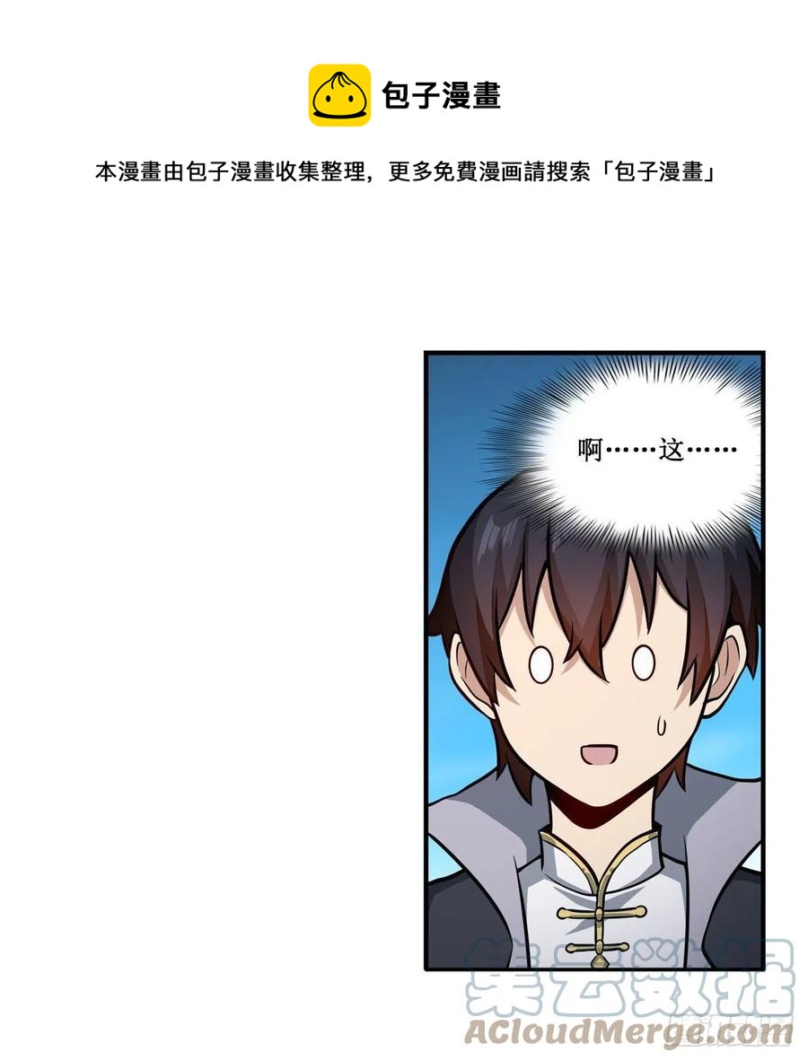 第225话 “地主之谊”24