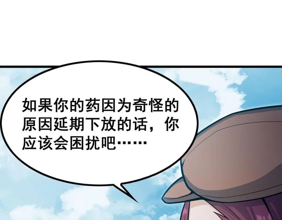 第383话 药研院75